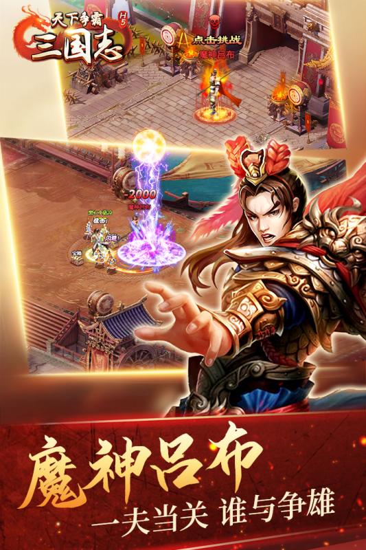 天下争霸三国志H5v1.3.5截图3