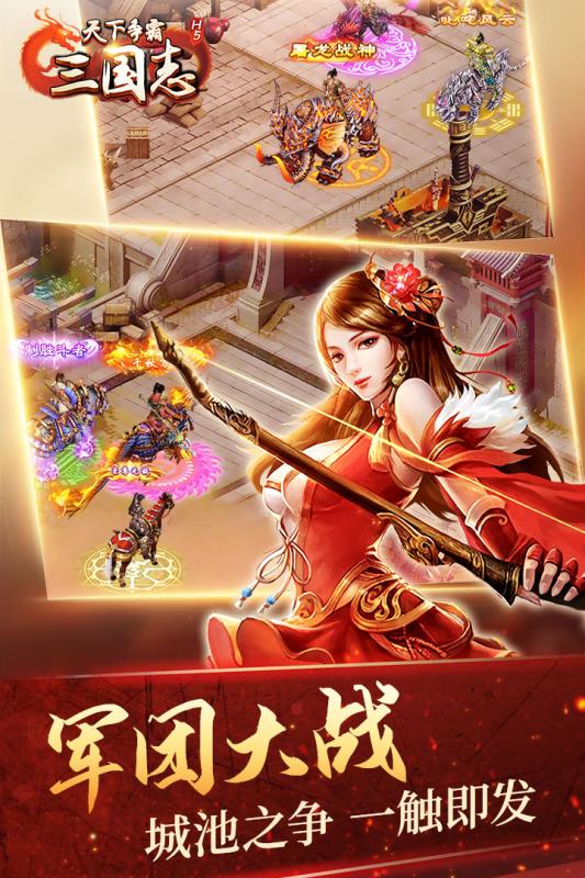 天下争霸三国志H5v1.3.5截图1