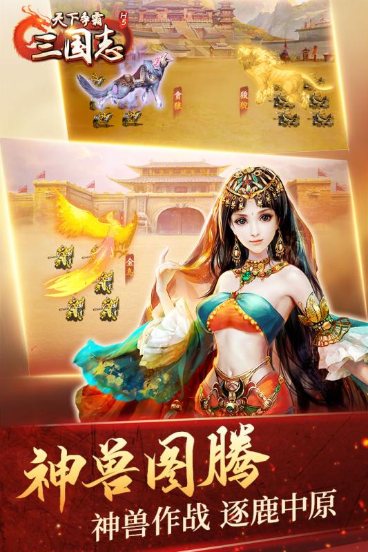 天下争霸三国志H5v1.3.5截图2