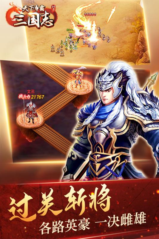 天下争霸三国志H5v1.3.5截图4
