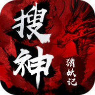 搜神猎妖记v6.7.5