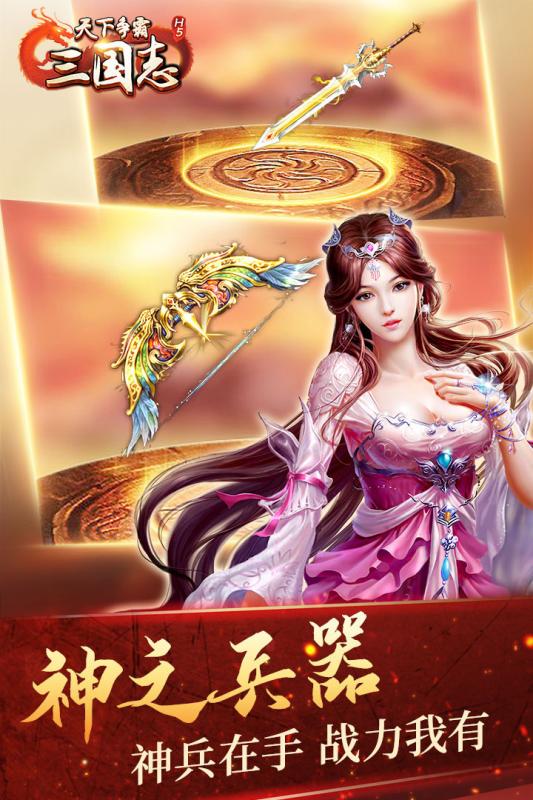 天下争霸三国志H5v1.3.5截图5