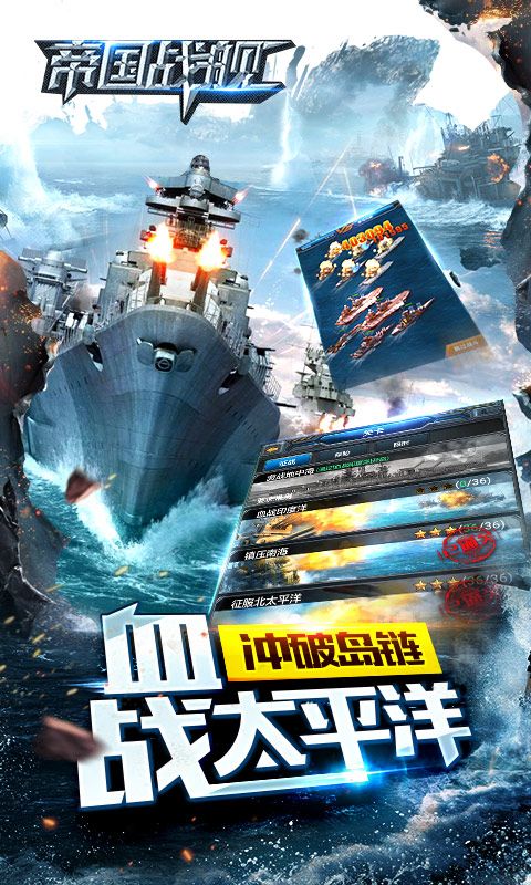 帝国战舰v1.3.5截图3