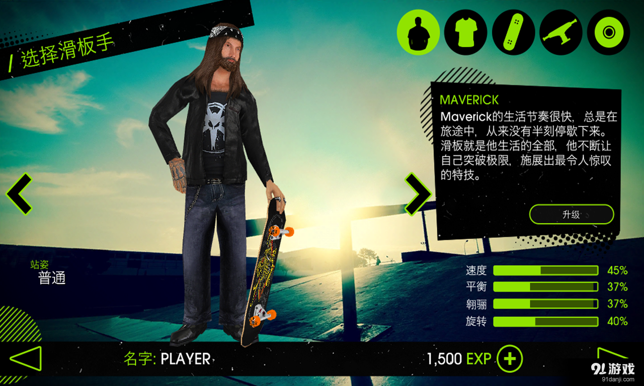 滑板派对2v1.5.5截图2