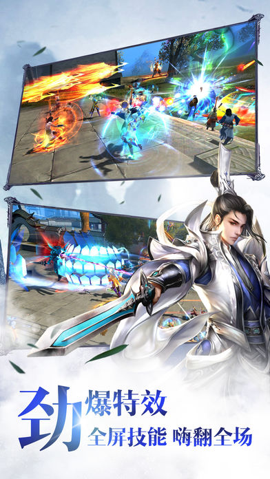 诛仙剑记v1.7截图3