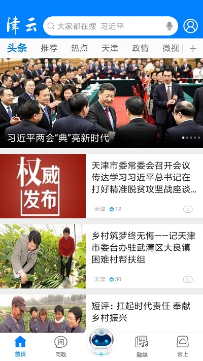 津云广电云课堂v3.9.12截图1