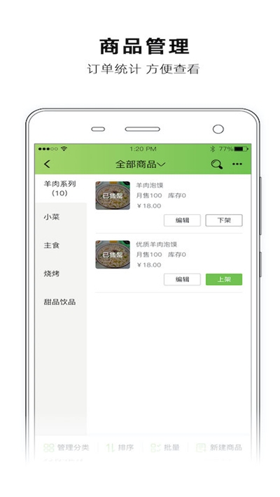 直厨商家版v1.3.7截图1