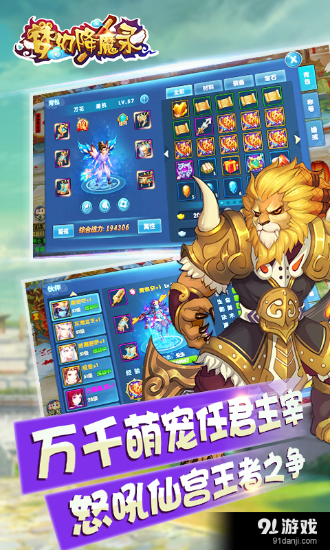 梦幻降魔录v1.3.124截图3