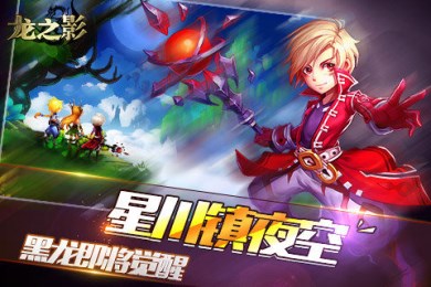 龙之影v1.0.4截图3