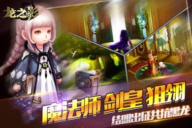 龙之影v1.0.4截图1