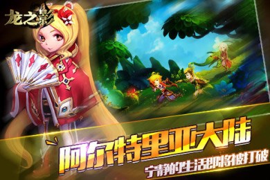 龙之影v1.0.4截图2