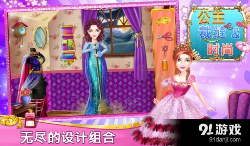 公主裁缝和时装v1.2.6截图2