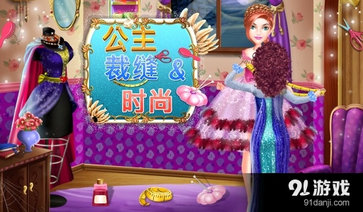 公主裁缝和时装v1.2.6截图1