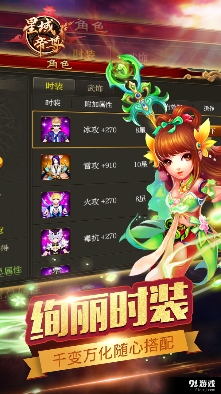 星域帝尊v1.136截图1