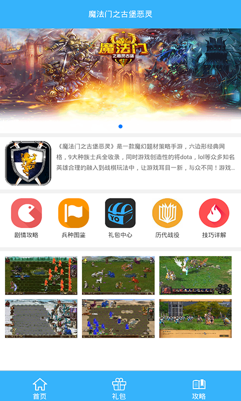 魔法门挂机礼包v1.8截图1