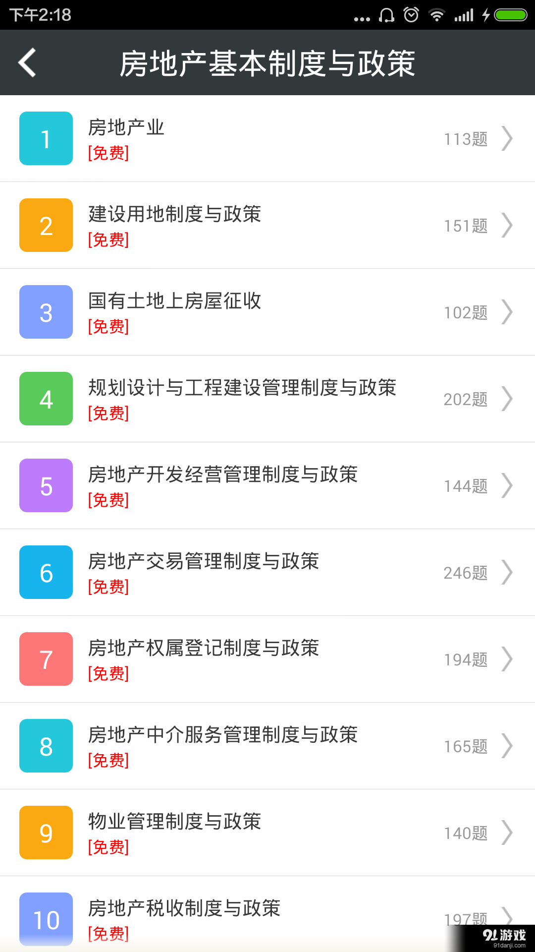 房地产估价师总题库v3.10截图3
