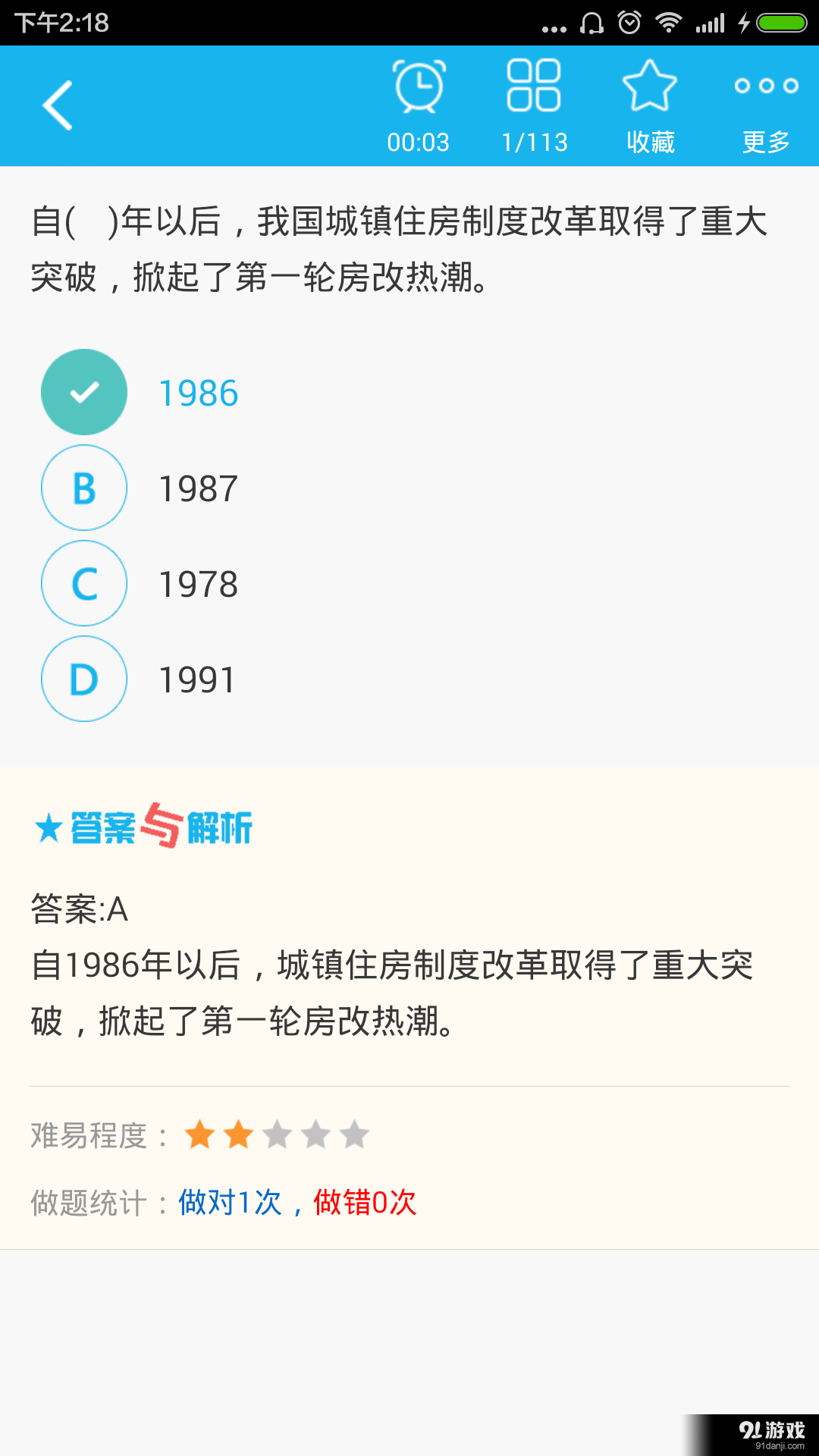 房地产估价师总题库v3.10截图4