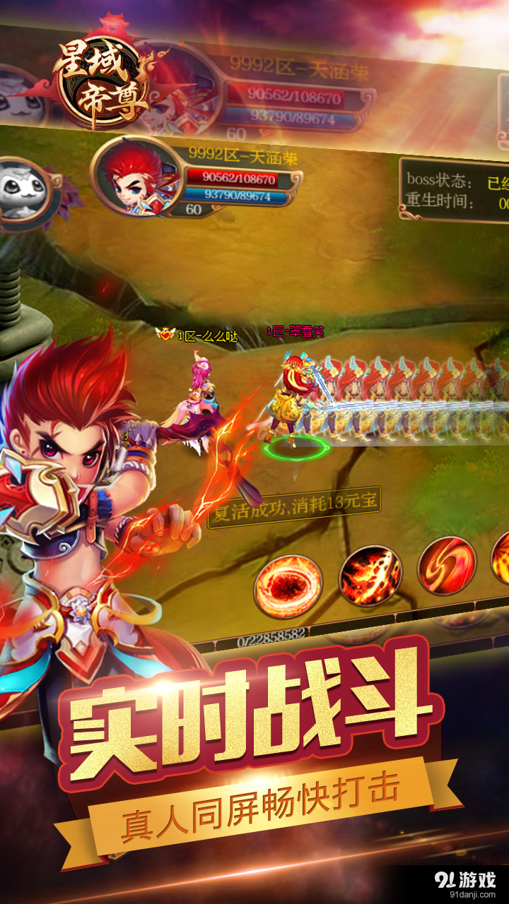 星域帝尊v1.136截图2