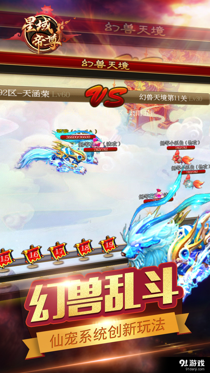 星域帝尊v1.136截图3