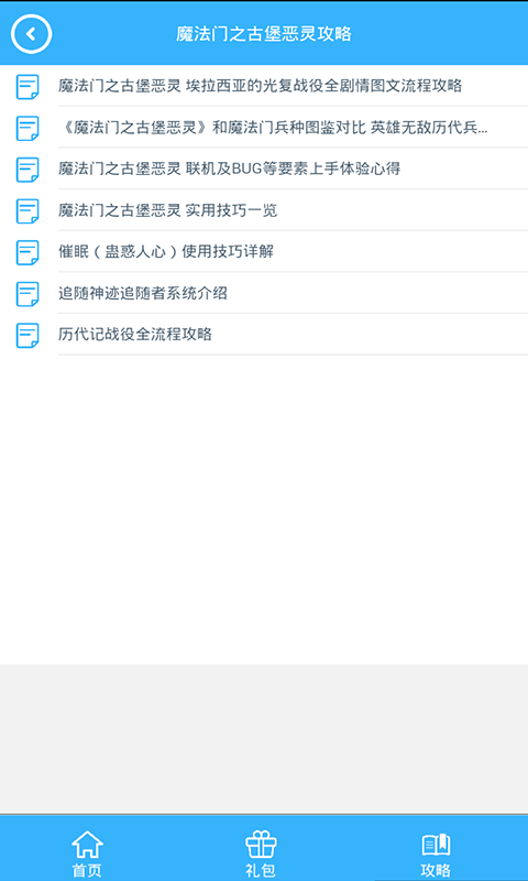 魔法门挂机礼包v1.8截图2