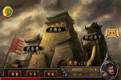 问鼎三国v1.7截图2