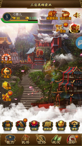 三国英雄霸业v1.3.6截图2