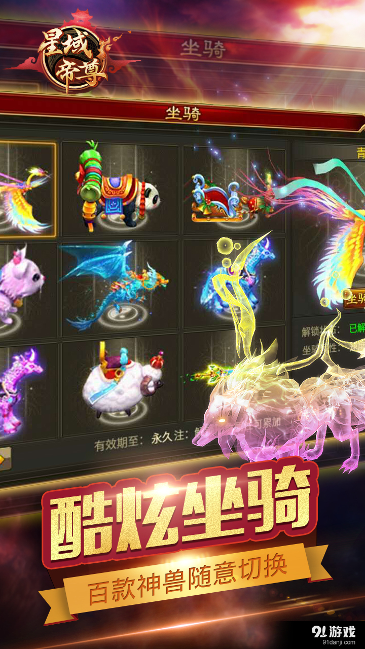 星域帝尊v1.136截图4