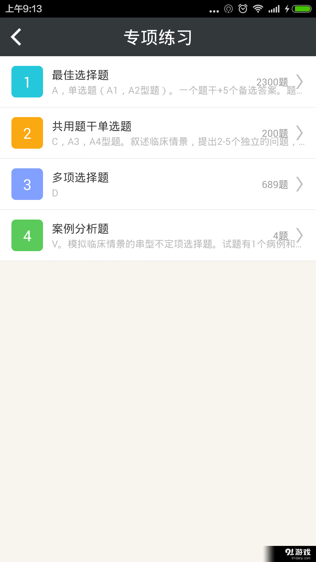 病理学高级职称总题库v2.18截图2
