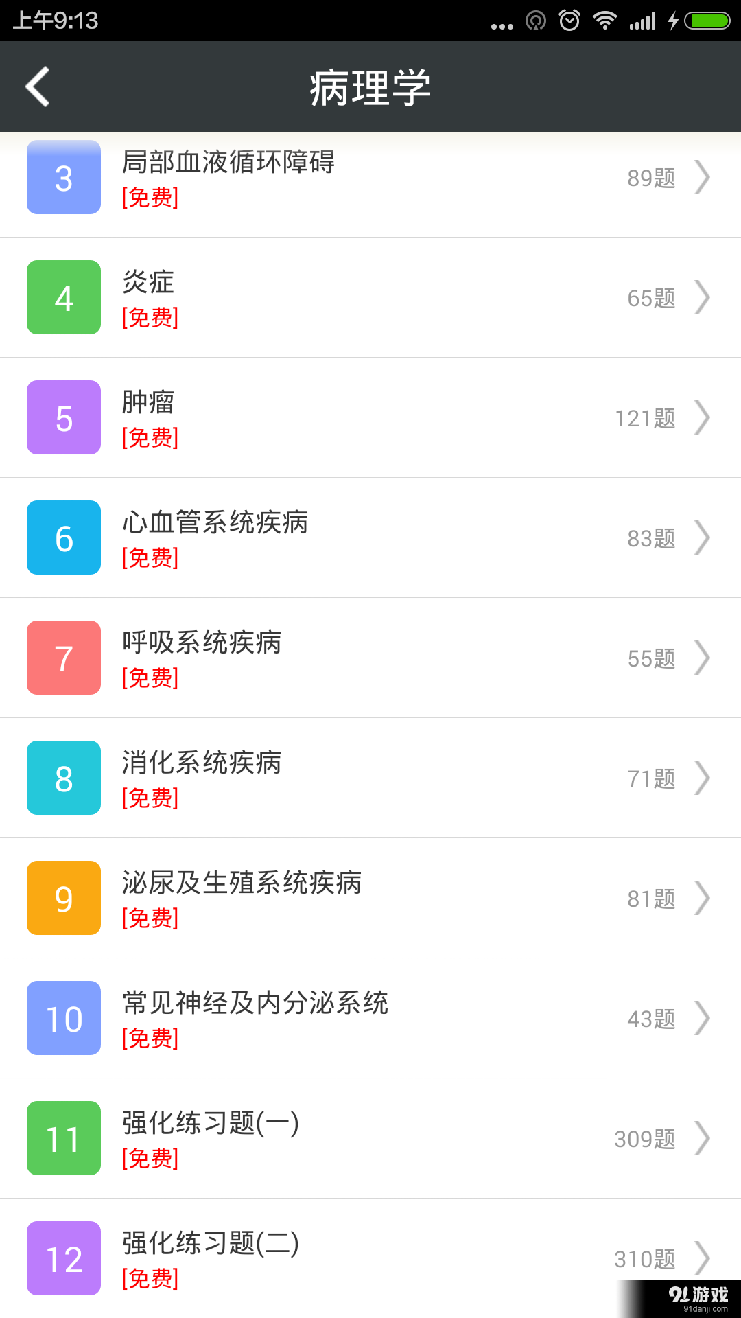 病理学高级职称总题库v2.18截图3
