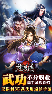 苍琅传v0.3.6截图1