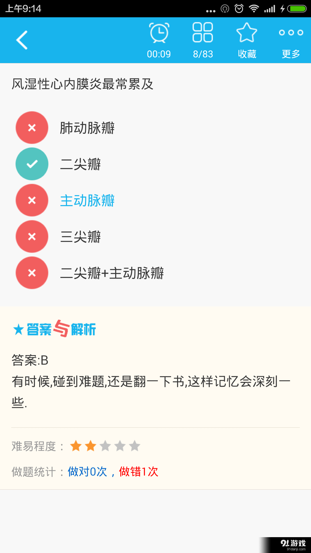 病理学高级职称总题库v2.18截图4