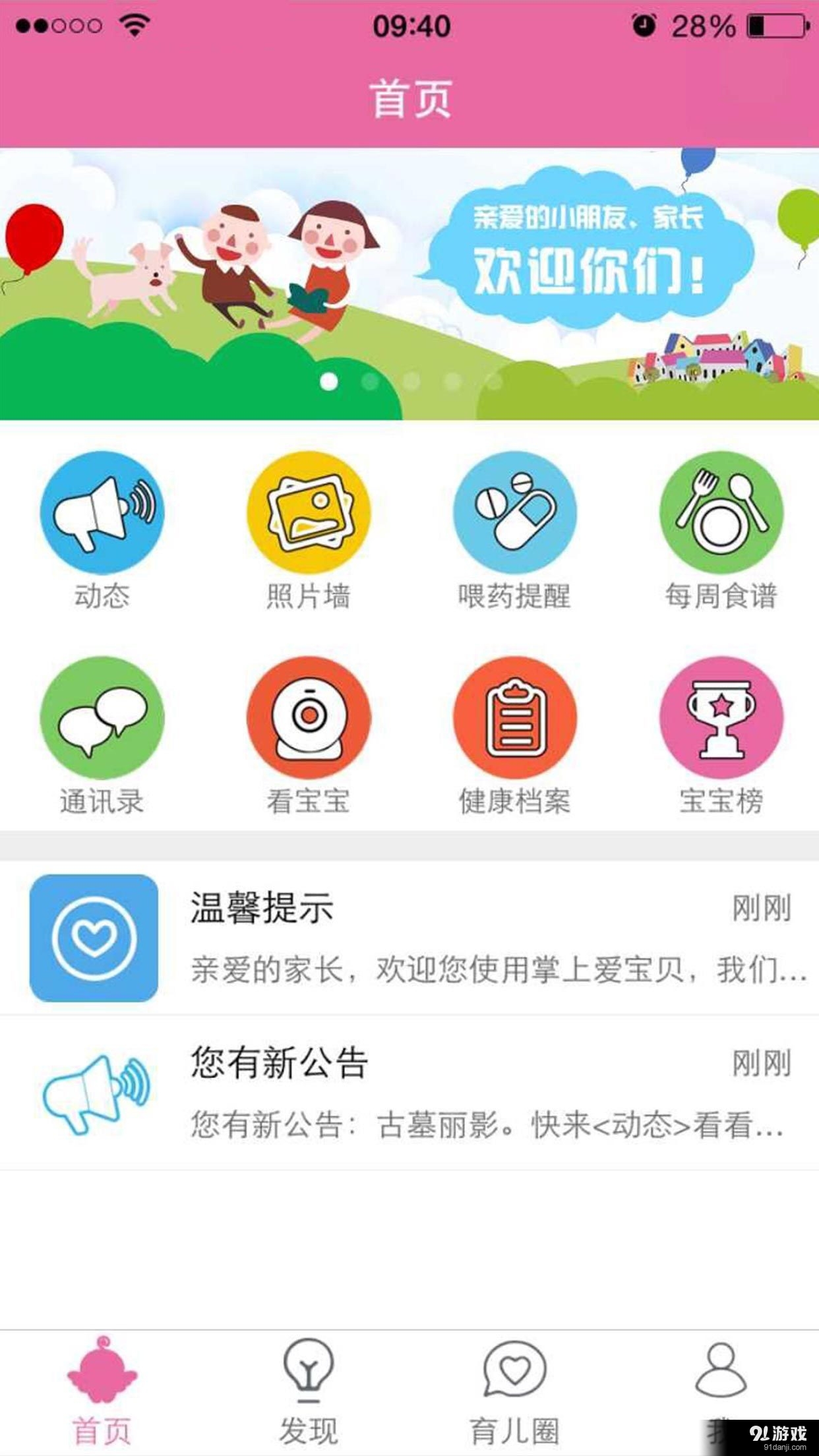 掌上爱宝贝v3.2.13截图1