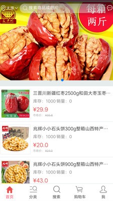 晋绣田源v1.3.5截图1