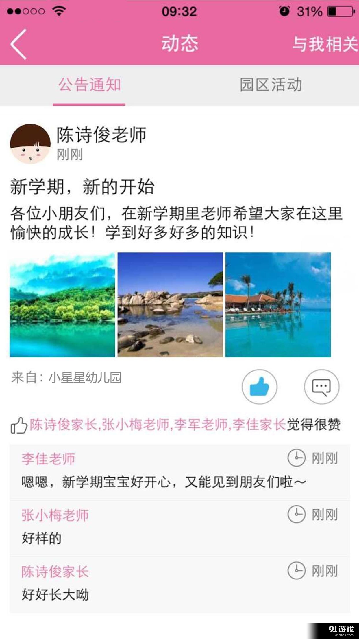 掌上爱宝贝v3.2.13截图2