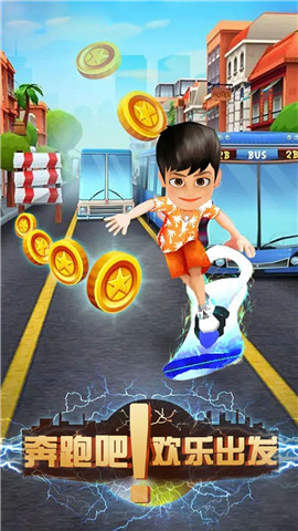 奔跑吧欢乐出发v2.9截图3