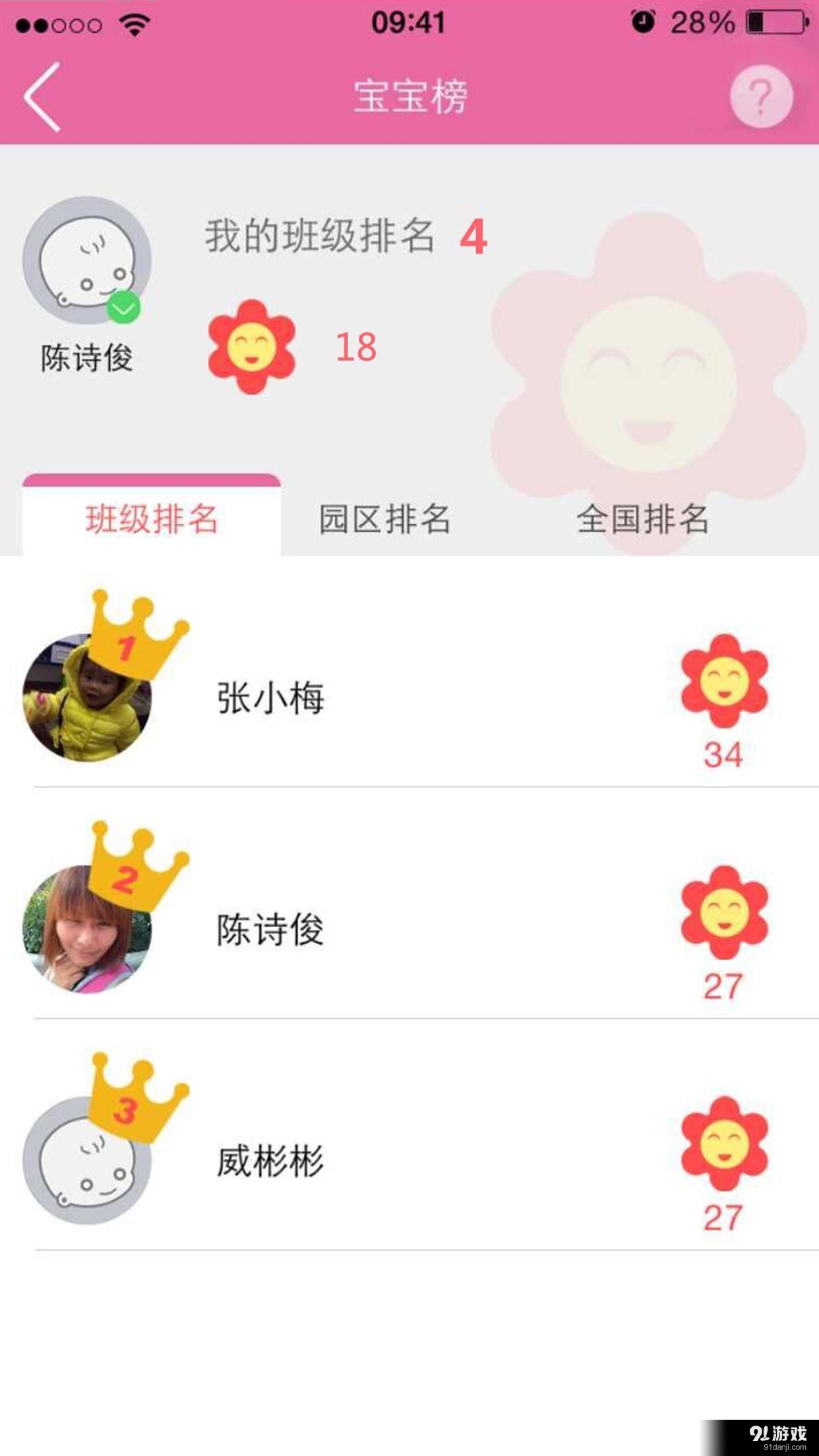 掌上爱宝贝v3.2.13截图3