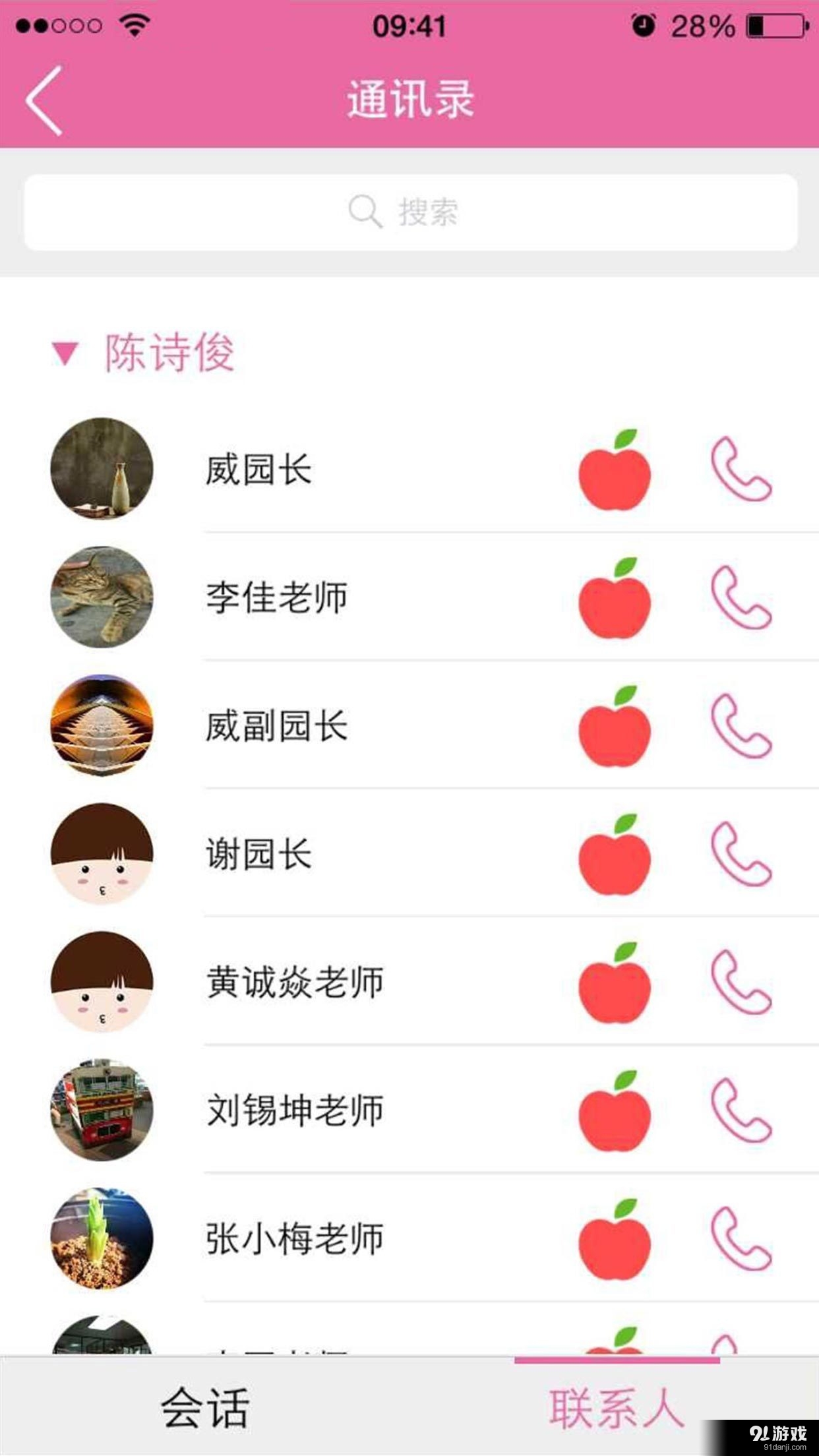 掌上爱宝贝v3.2.13截图4