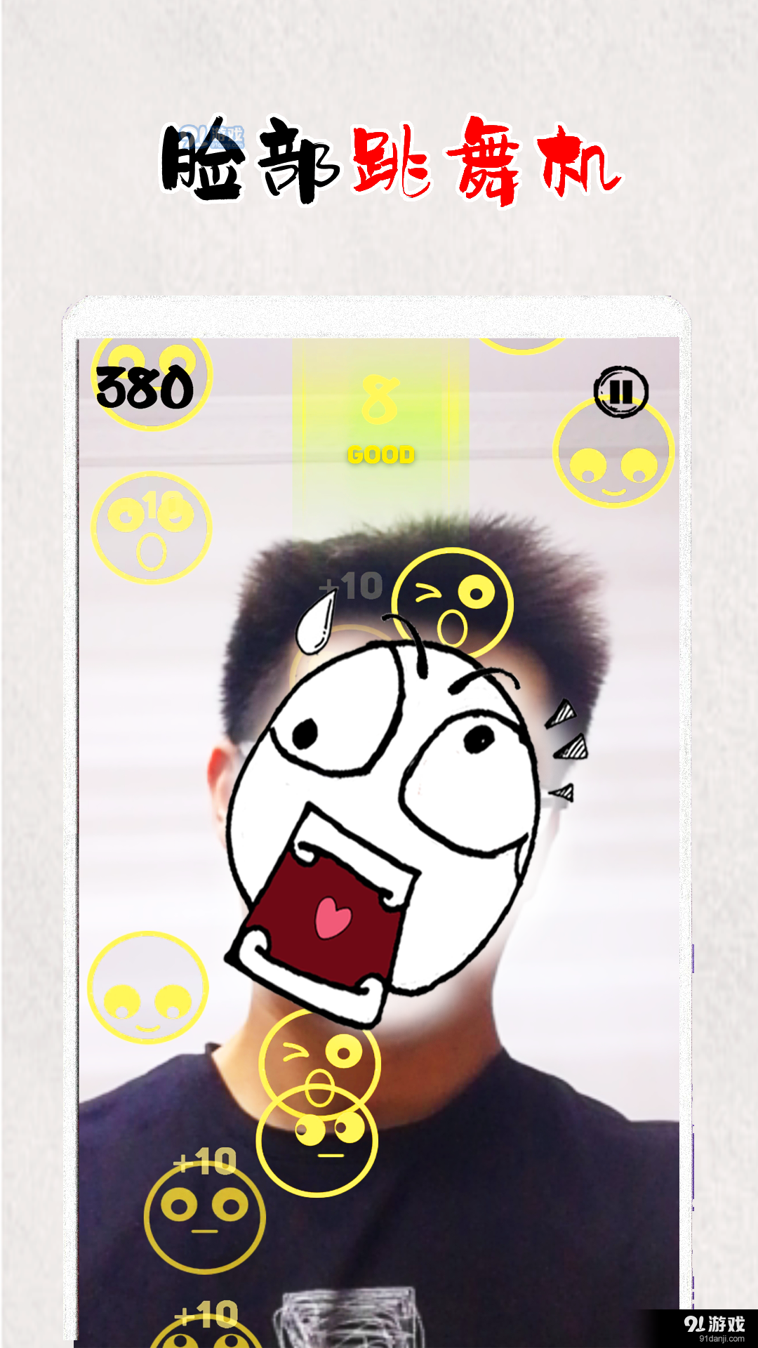 拯救面瘫君v1.9截图4