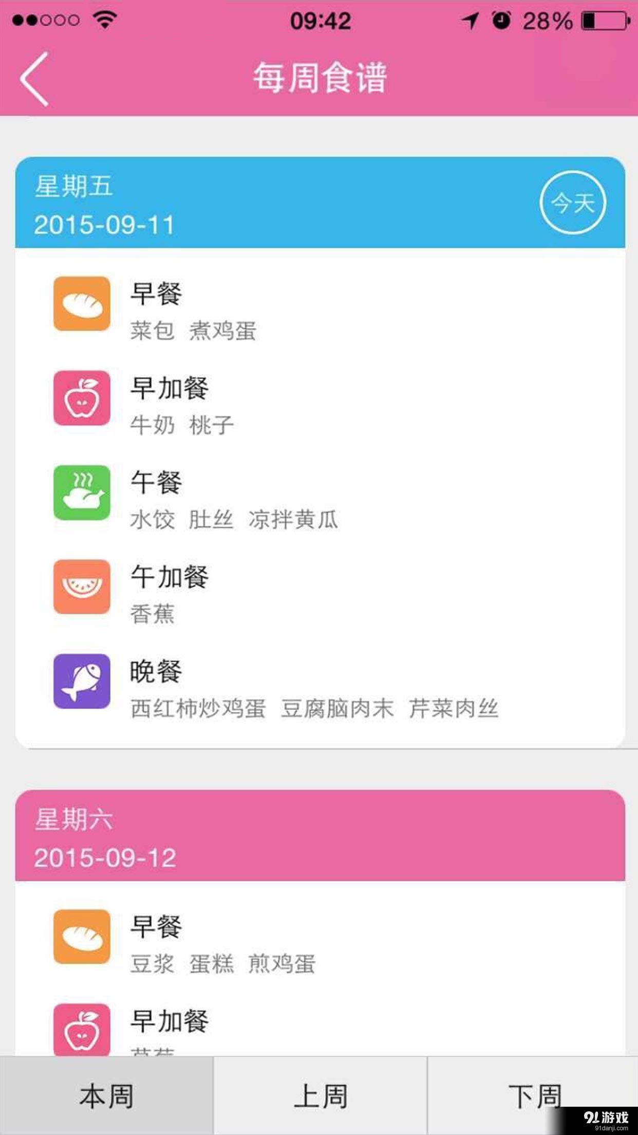 掌上爱宝贝v3.2.13截图5