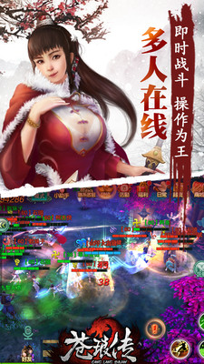 苍琅传v0.3.6截图2