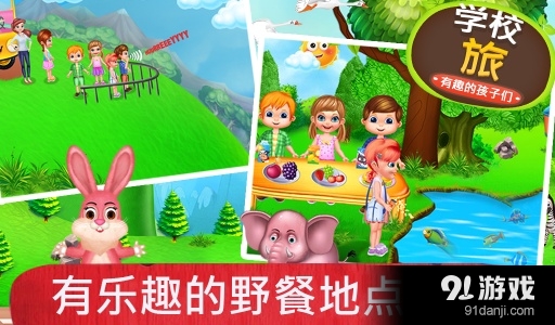 学校旅行的乐趣儿童v1.1.4截图5