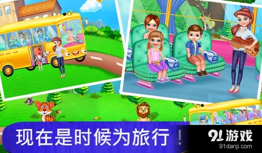 学校旅行的乐趣儿童v1.1.4截图3