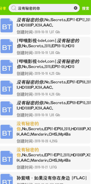 海云搜v2.7截图2