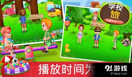 学校旅行的乐趣儿童v1.1.4截图4