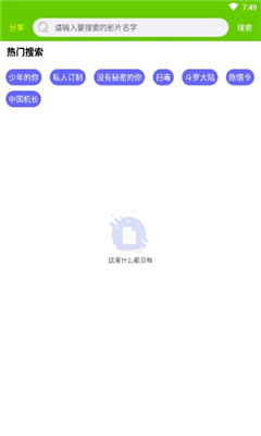 海云搜v2.7截图3