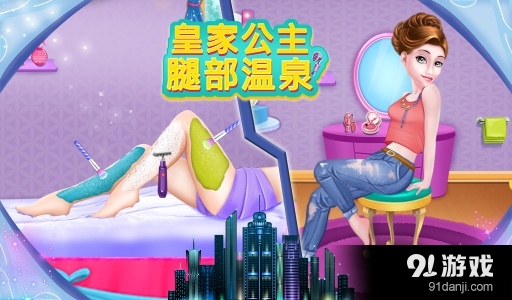 皇家公主腿温泉v1.1.4截图2