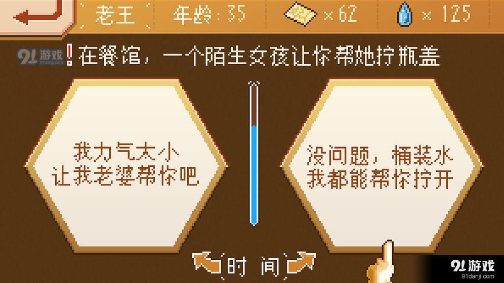 失恋模拟器v1.13截图1