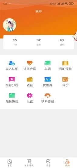 桔桔回程车v1.17截图4
