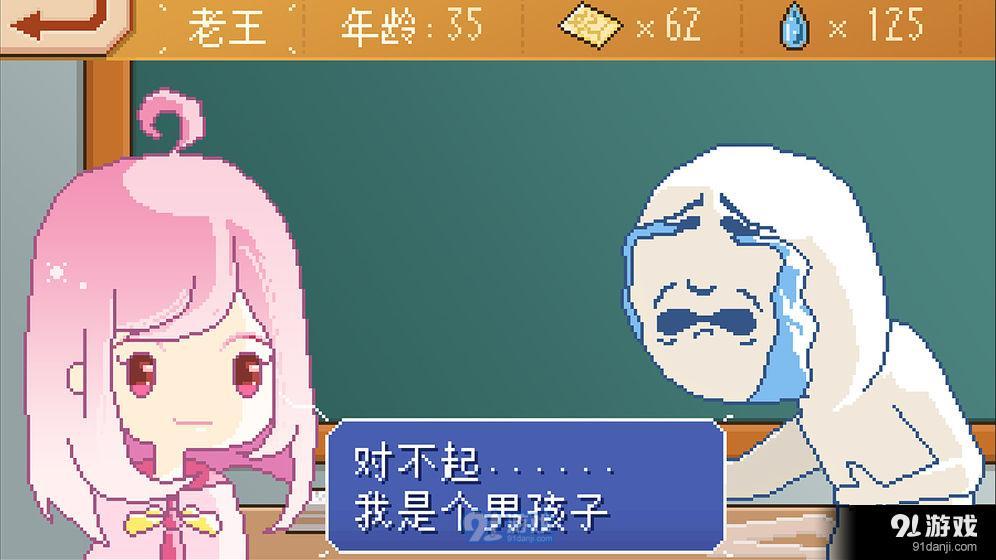 失恋模拟器v1.13截图2