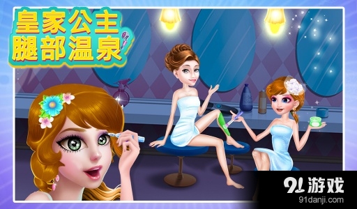 皇家公主腿温泉v1.1.4截图5